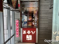 八合里潮汕牛肉火锅 (拱北)