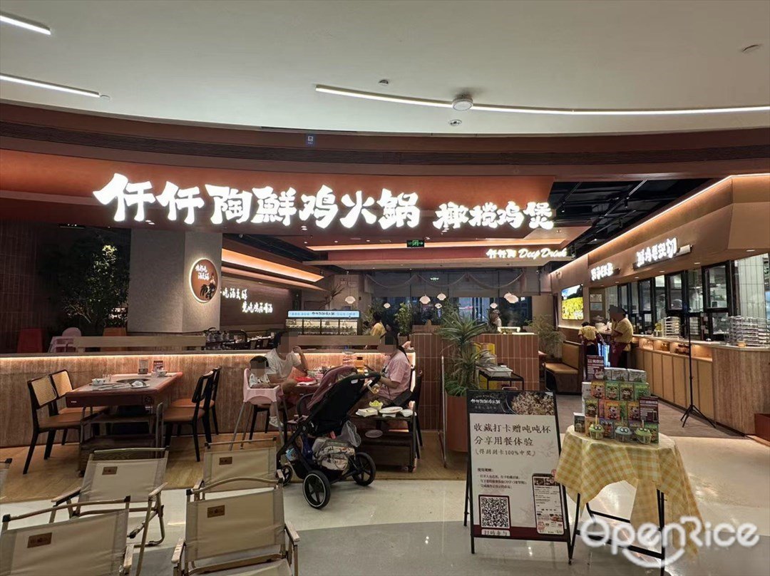 仟仟陶鲜鸡火锅 (天河领展广场)