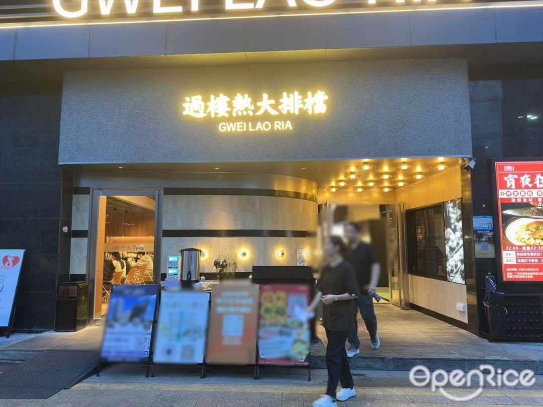 过楼热大排档 (南村万博)