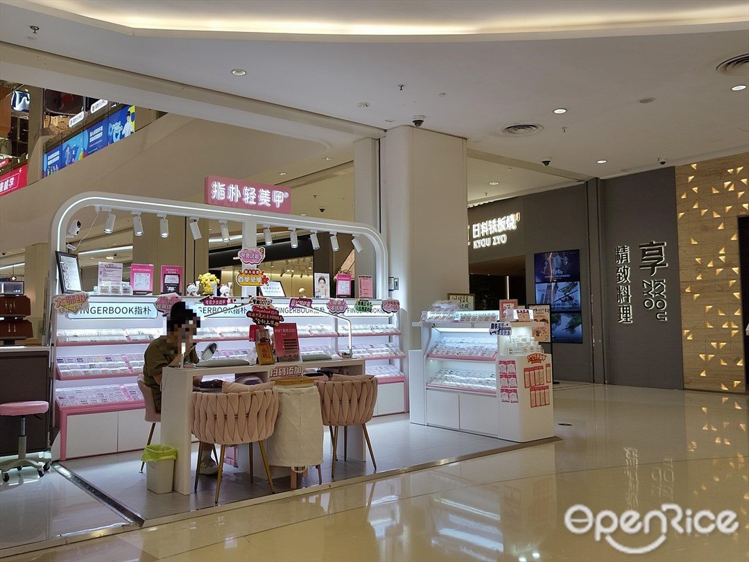 指樸輕美甲 (印力中心)