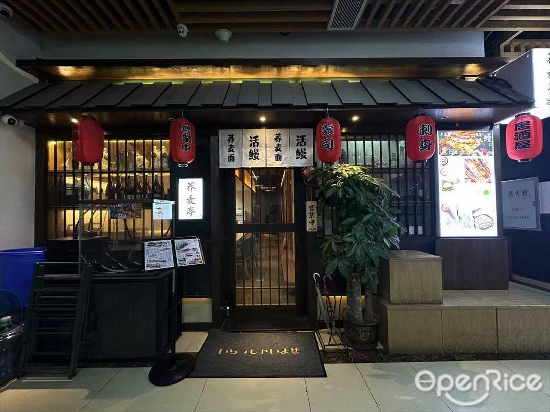 蕎麥亭 (星匯云錦)