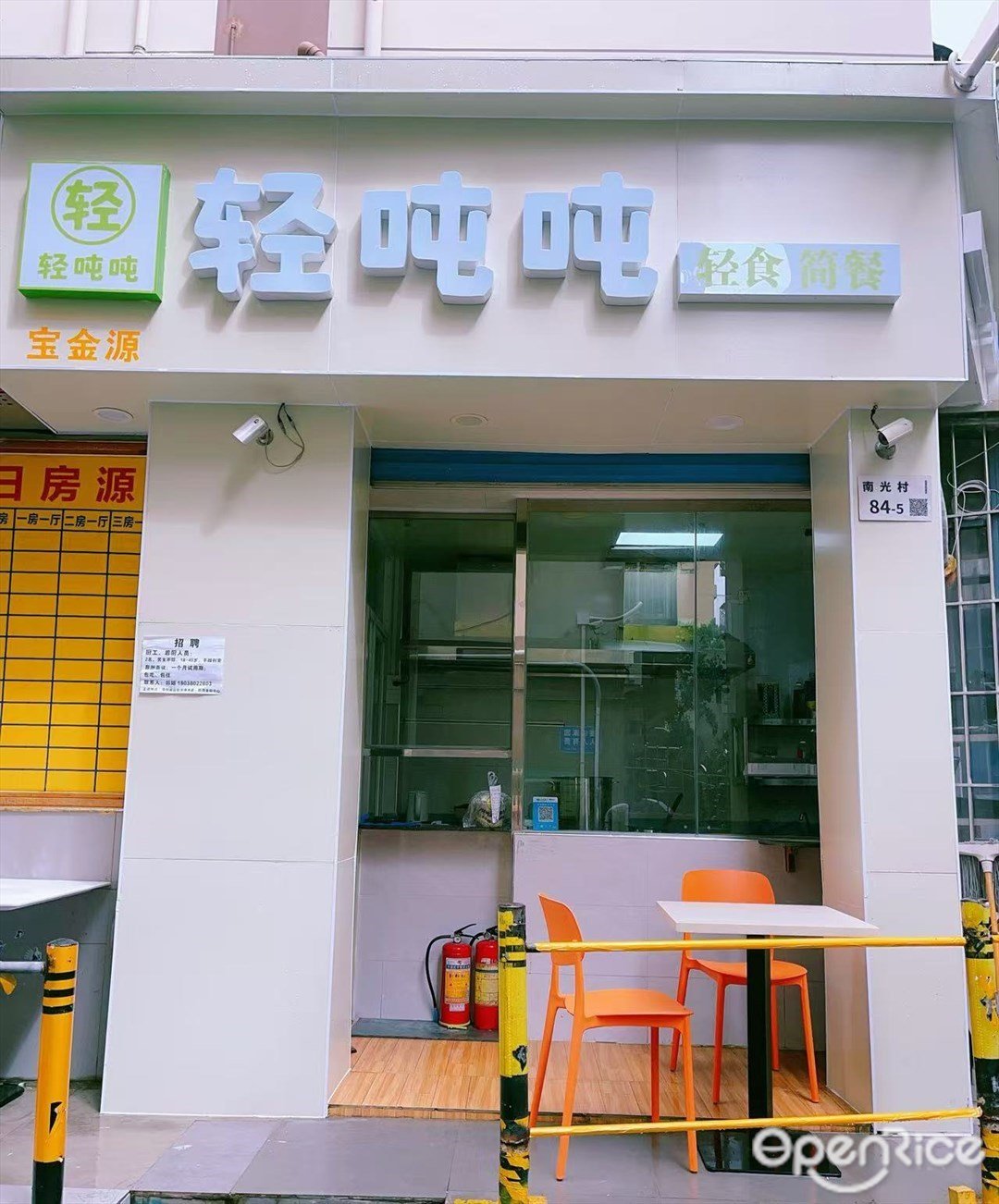 輕噸噸輕食檢查 (南光村)