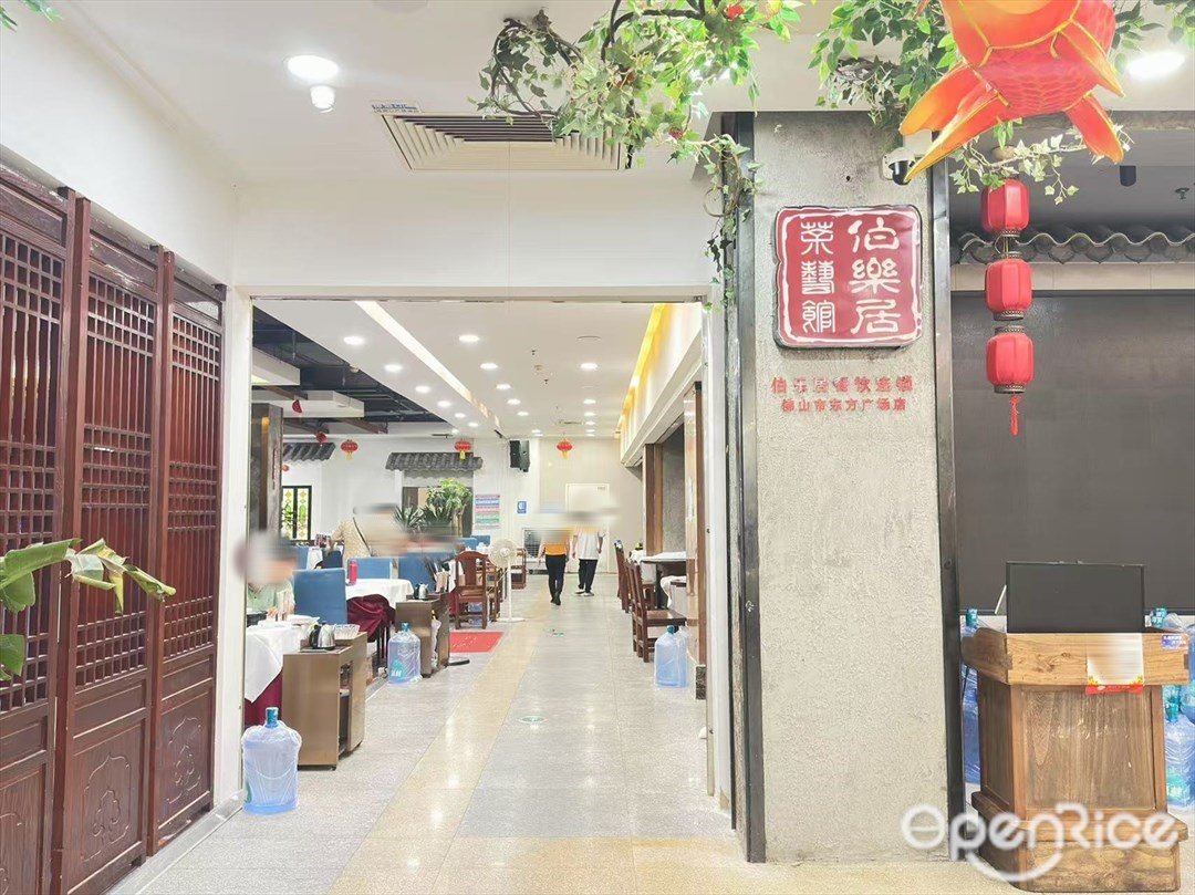 伯乐居美食坊 (东方广场)