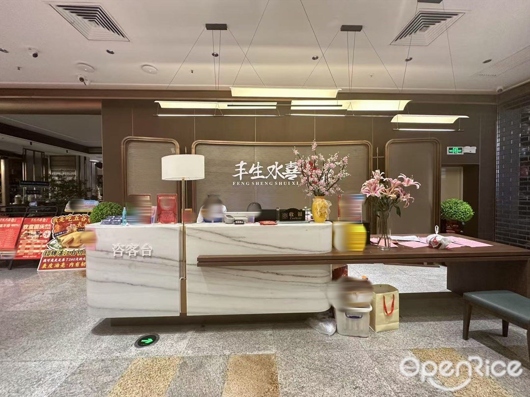 丰生水喜湛江鸡海鲜酒楼 (东方广场)