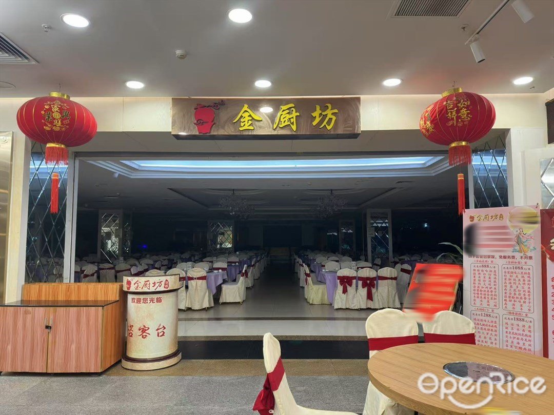 金厨坊 (东方广场)