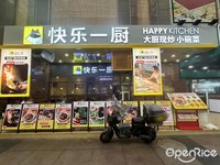 快樂一廚 (祖廟)