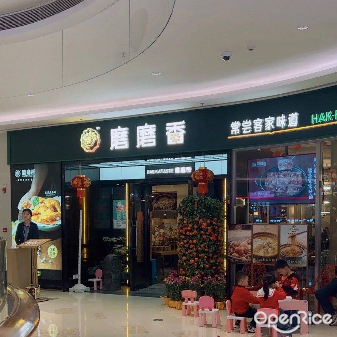 磨磨香 (萬象匯)