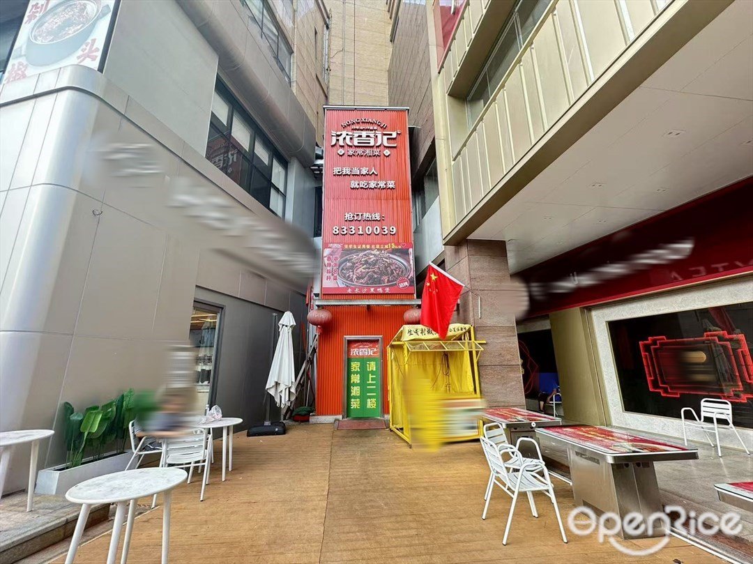 濃香記家常湘菜 (東方廣場)