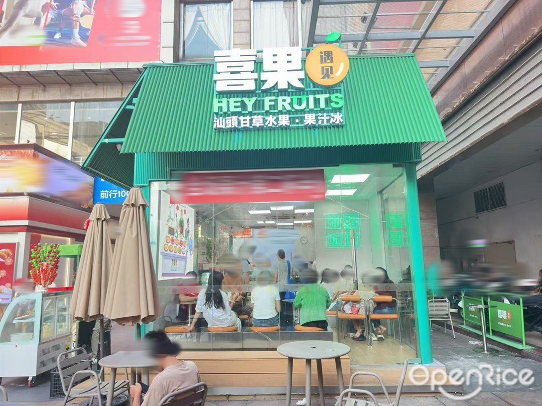 喜果HeyFruits甘草水果 (东方广场)