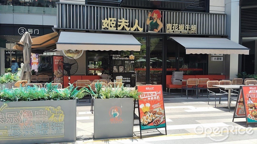 姬夫人啫啫牛蛙煲 (会展湾花园里)