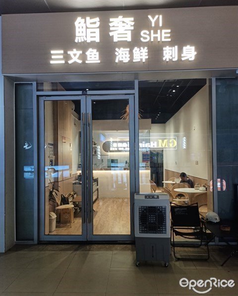 鮨奢三文魚海鮮刺身 (萬達華府)