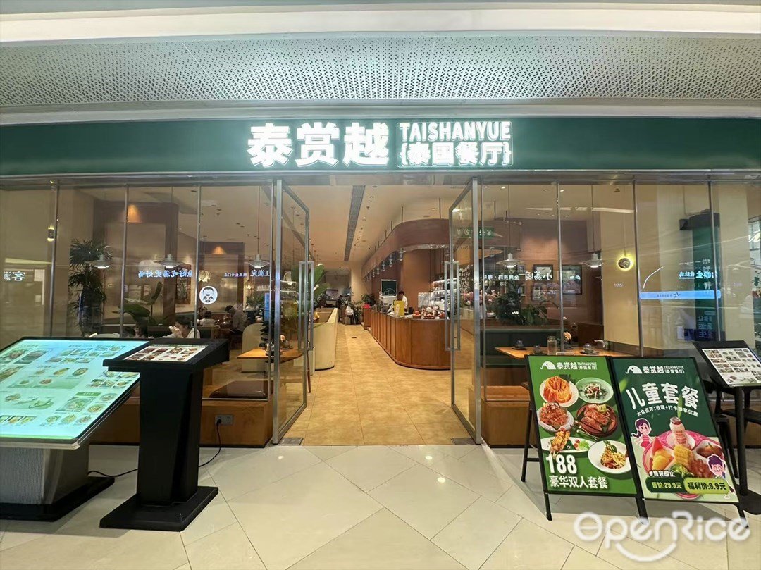 泰賞越泰國餐廳 (映月湖環宇城)