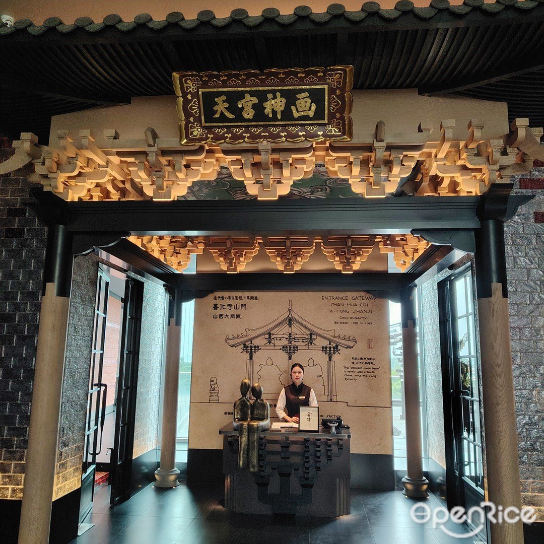 天宫神画 (后海)【成因绕梁店】