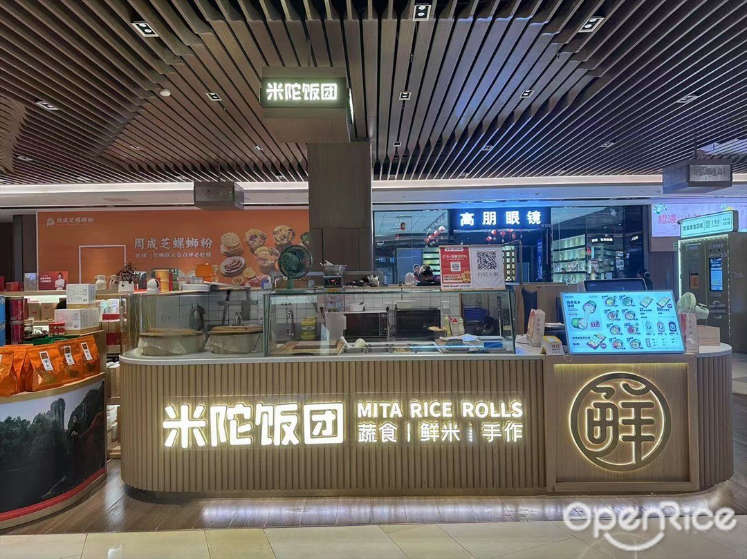 米陀饭团 (映月湖环宇城)