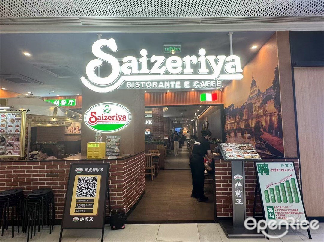 Saizeriya (映月湖環宇城)