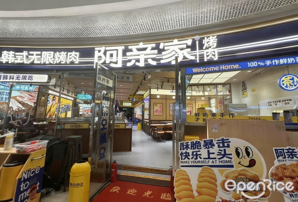 阿親家烤肉 (映月湖環宇城)