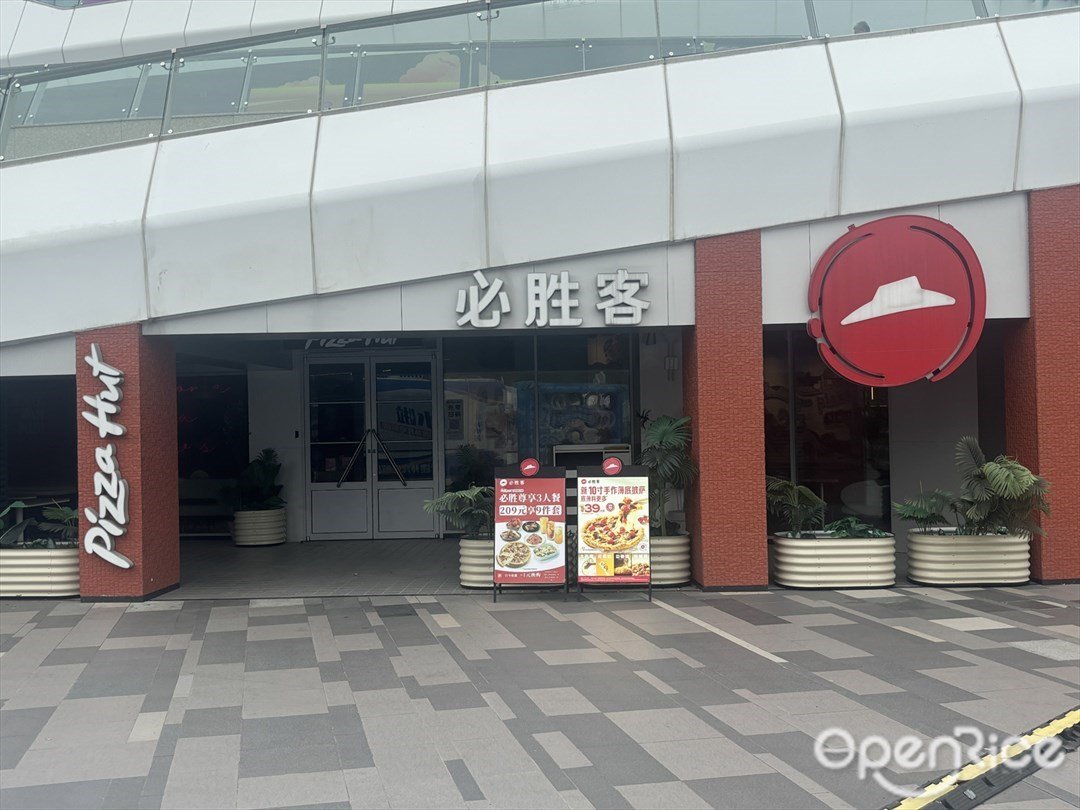 必胜客 (优和汇城市阳台)