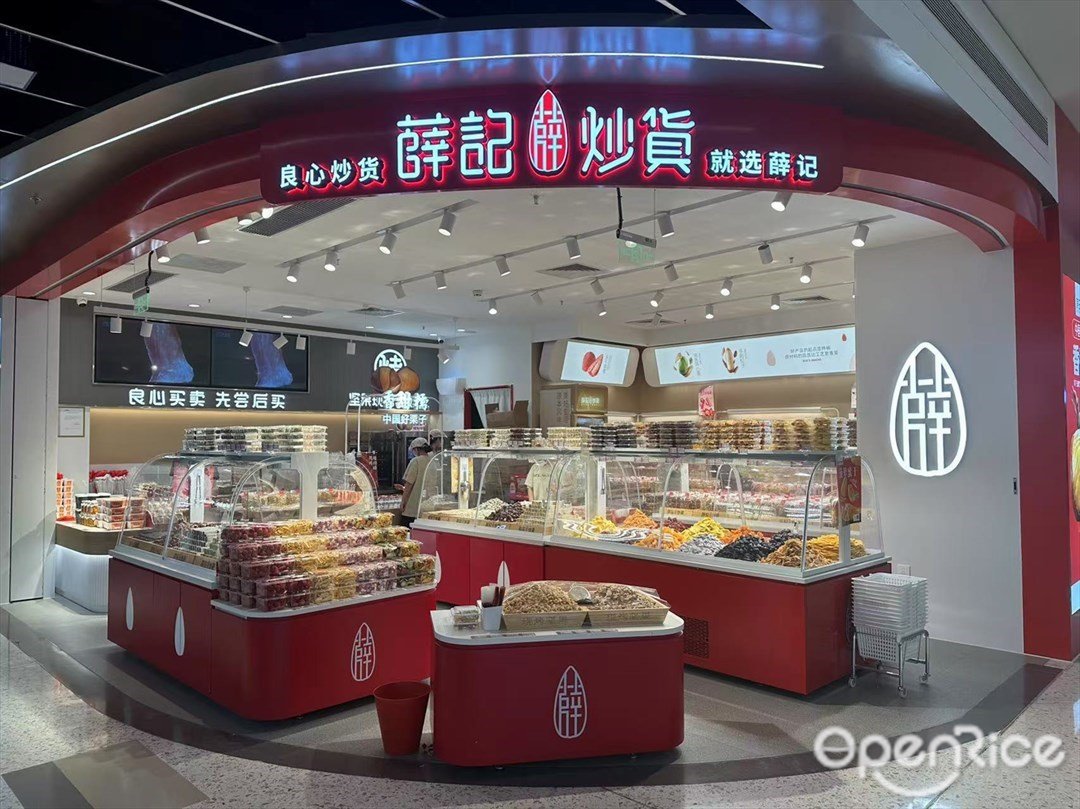 薛记炒货 (天河领展广场)