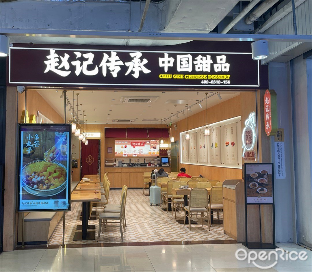 赵记传承 (印象城)