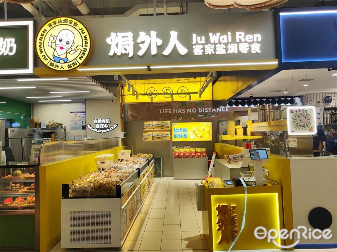 焗外人 (萝岗奥园广场)