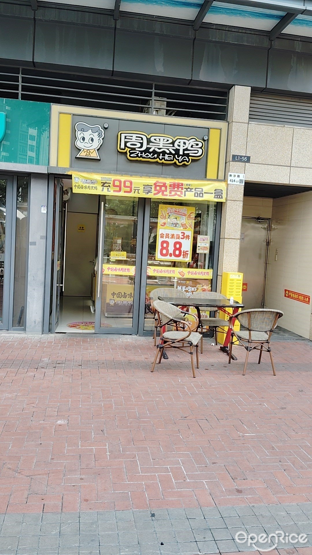 周黑鴨 (西薈城購物廣場)