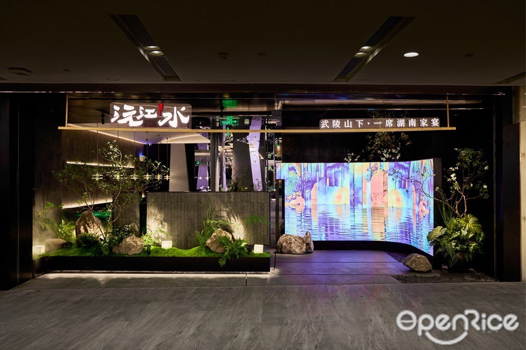 沅江水 (尚城萬科里)