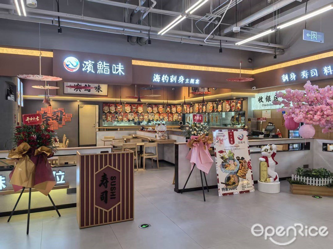 滨鮨味 (中央汇Super Box)
