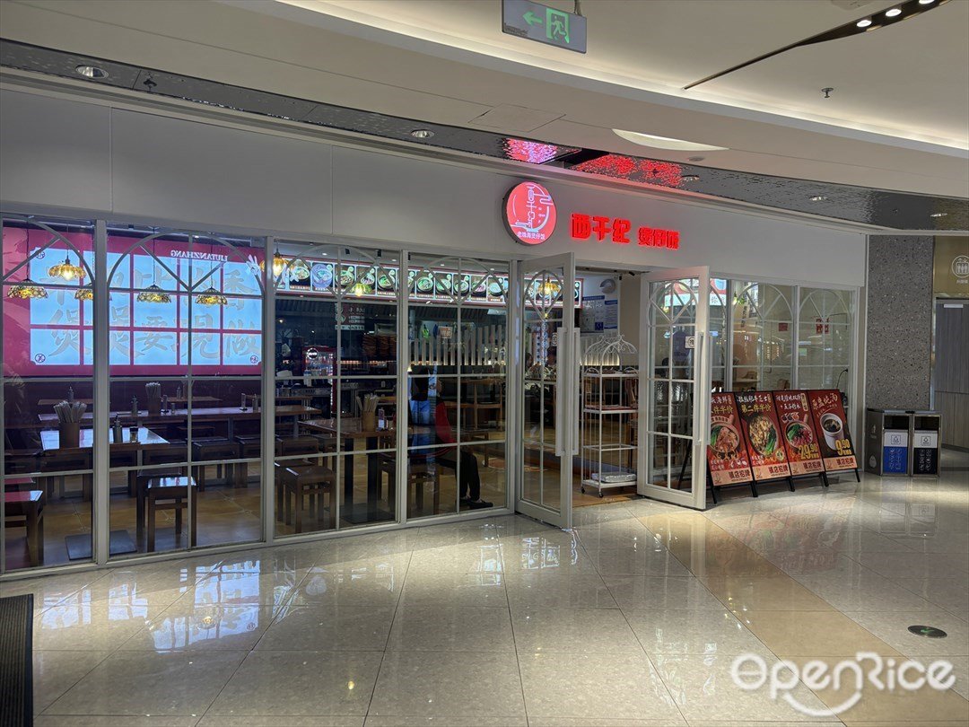 西千纪煲仔饭 (海韵城华发新天地)