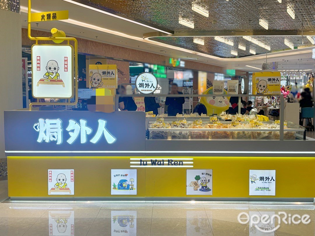 焗外人 (海韻城華發新天地)