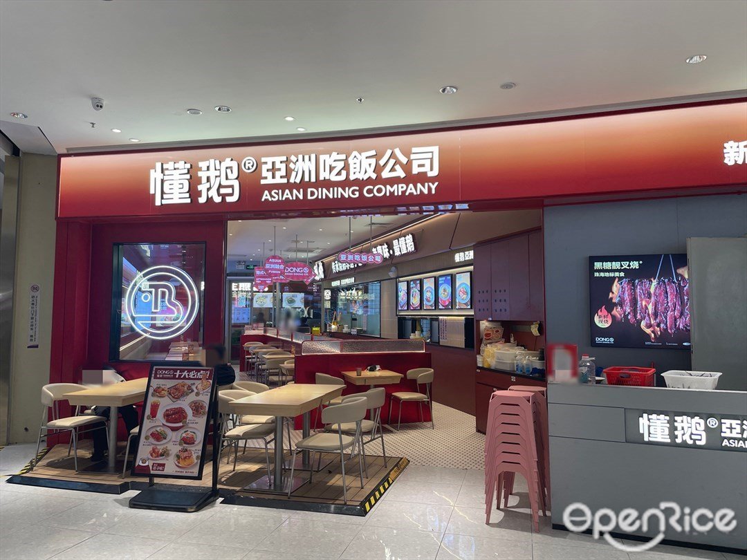 懂鹅亚洲吃饭公司 (海韵城华发新天地)