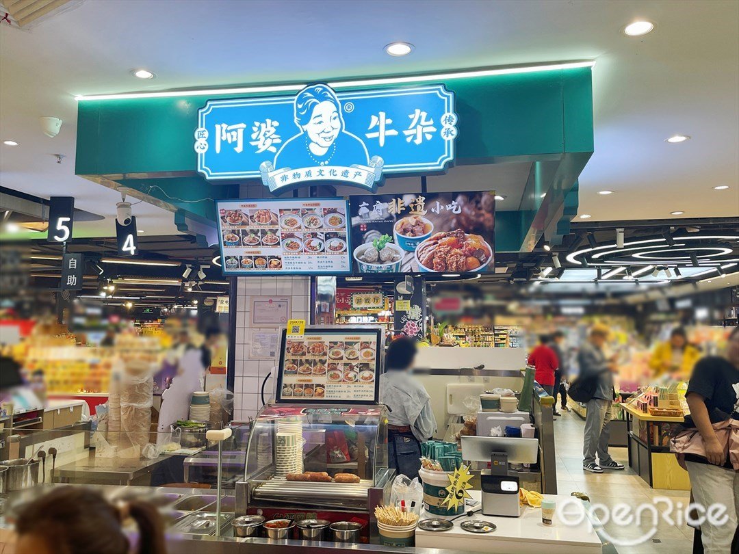 阿婆牛雜 (海韻城華發新天地)