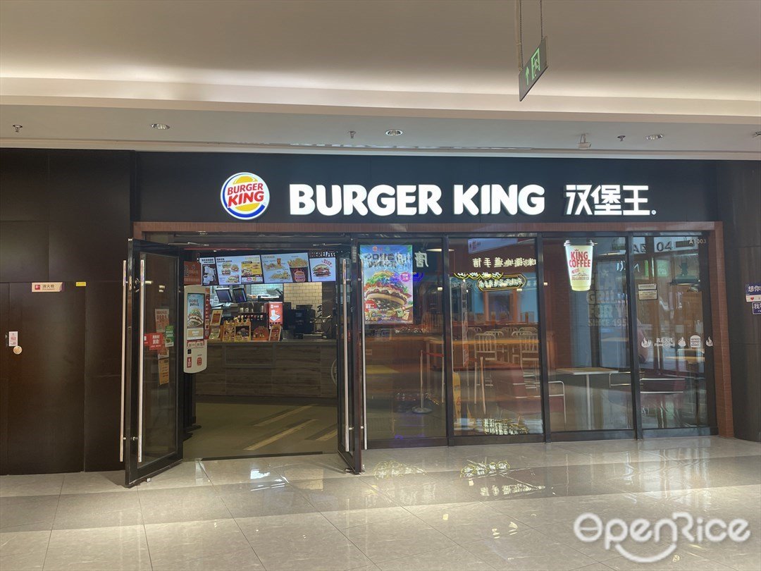 漢堡王 (海韻城華發新天地)