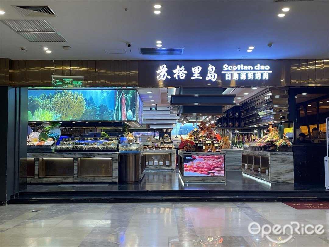 蘇格里島自助海鮮烤肉 (揚名廣場)