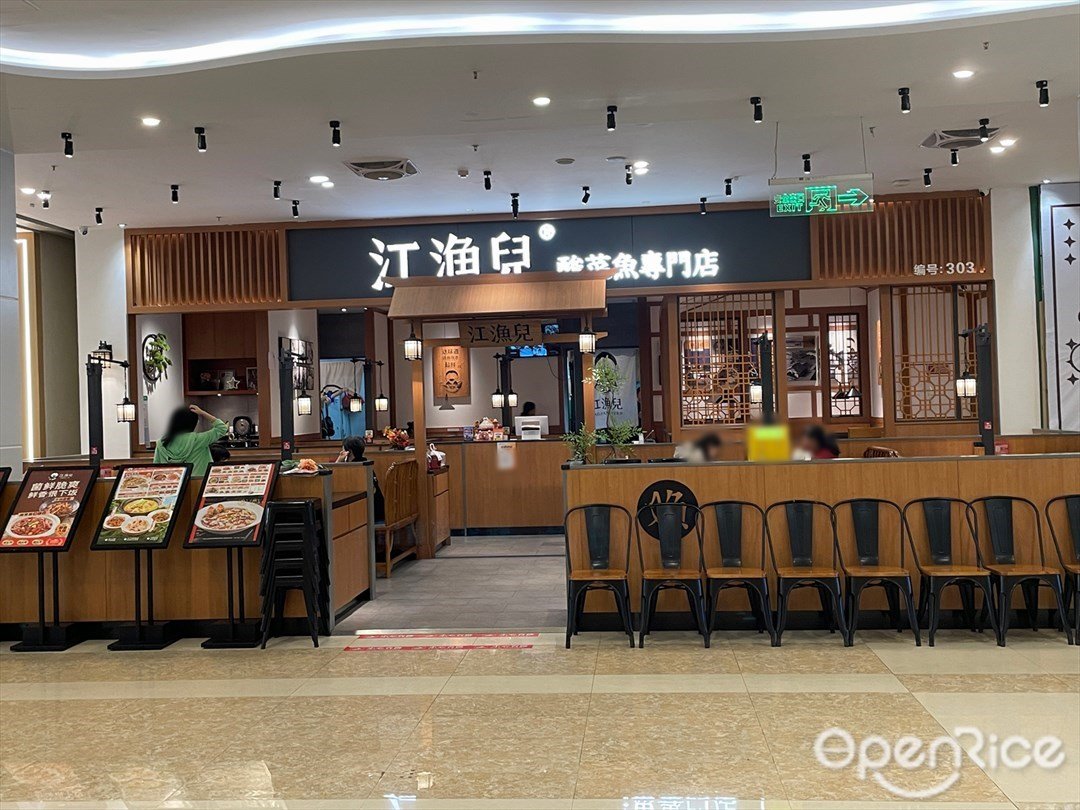 江渔儿酸菜鱼专门店 (扬名广场)