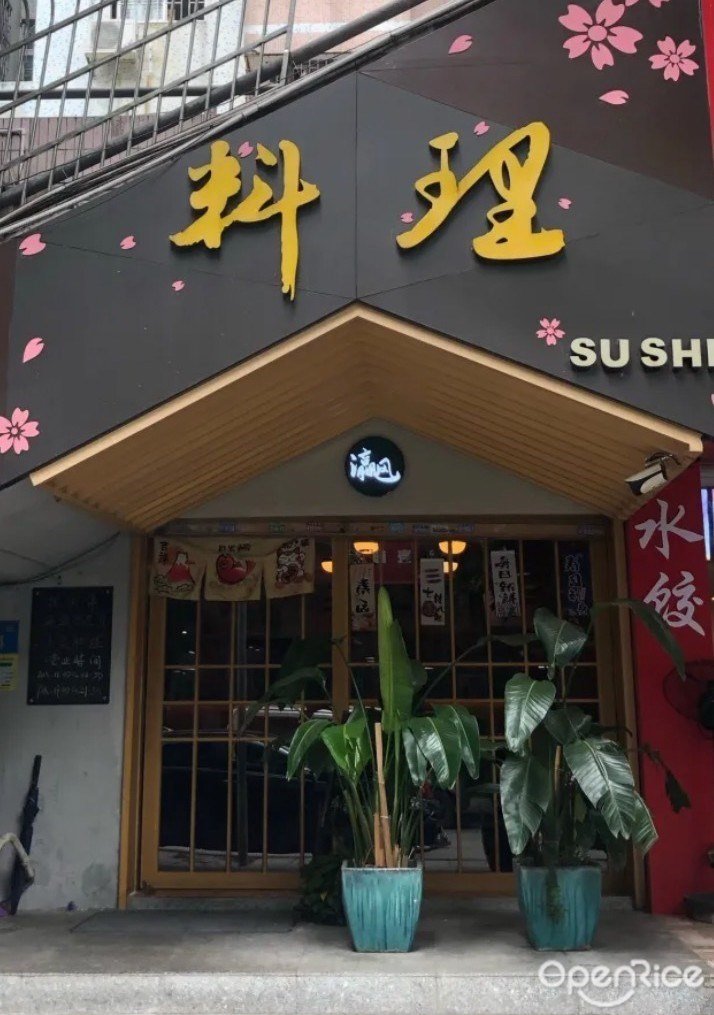 瀛風料理 (燕興路)