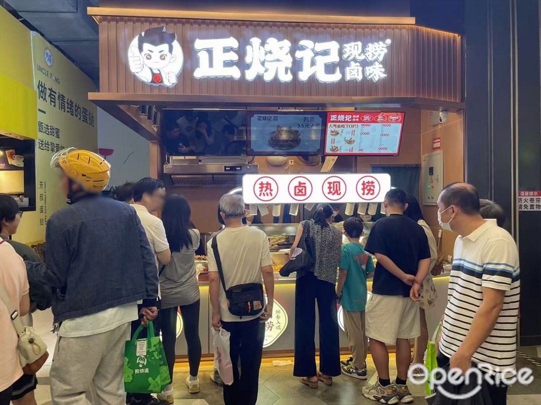正燒記現撈鹵味 (凱德樂峰廣場)
