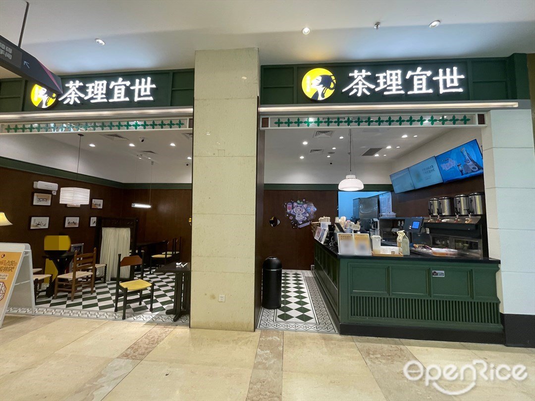 茶理宜世 (揚名廣場)