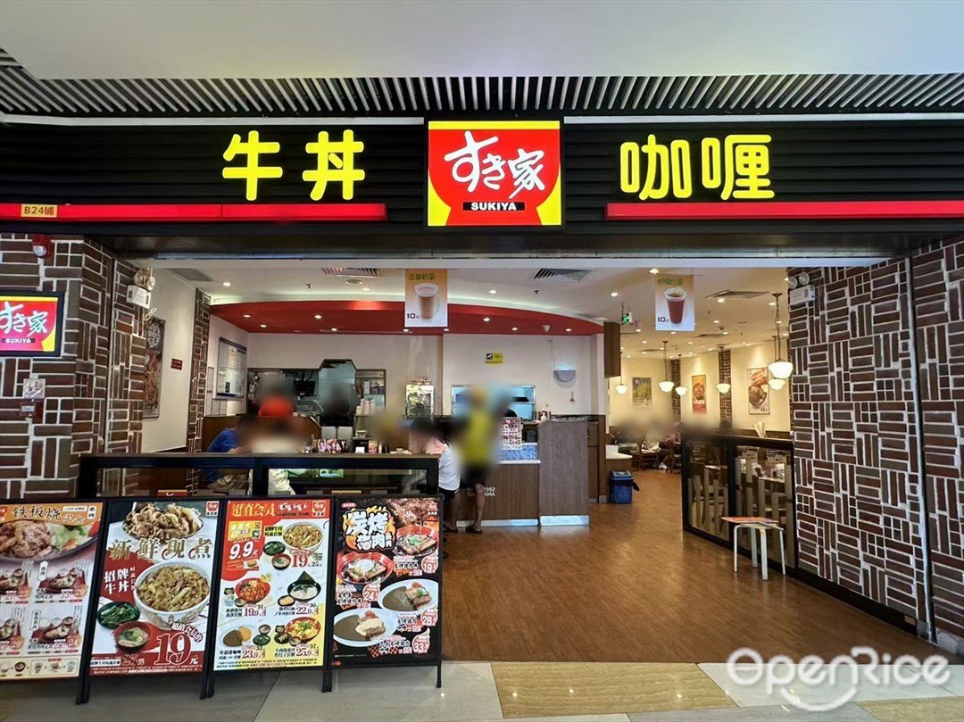 食其家牛丼咖喱 (东方新天地)