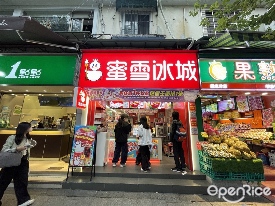 蜜雪冰城 (环市东路)