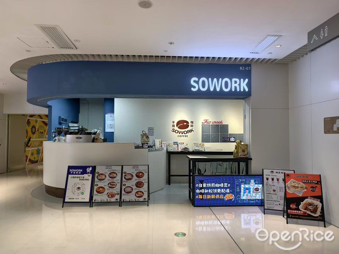 SOWORK (星寰国际商业中心)