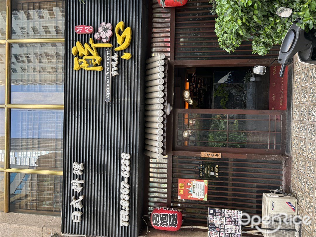 醉心日式料理 (世界貿易廣場)