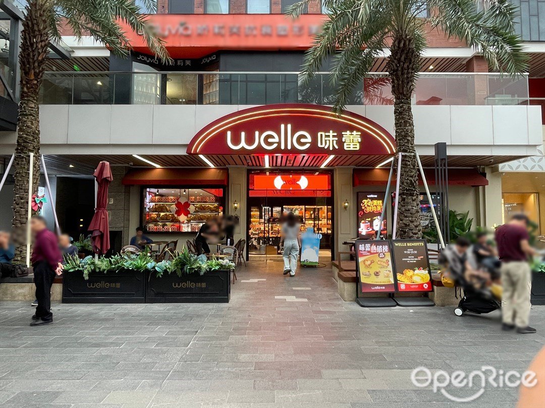 weIIe味蕾 (玖洲道購物公園)
