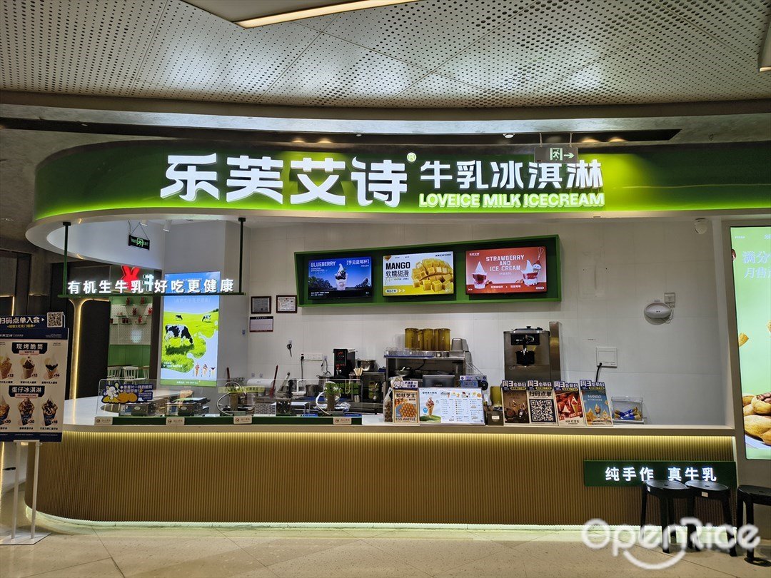 乐芙艾诗牛乳冰淇淋 (信达金茂广场·益田假日世界)