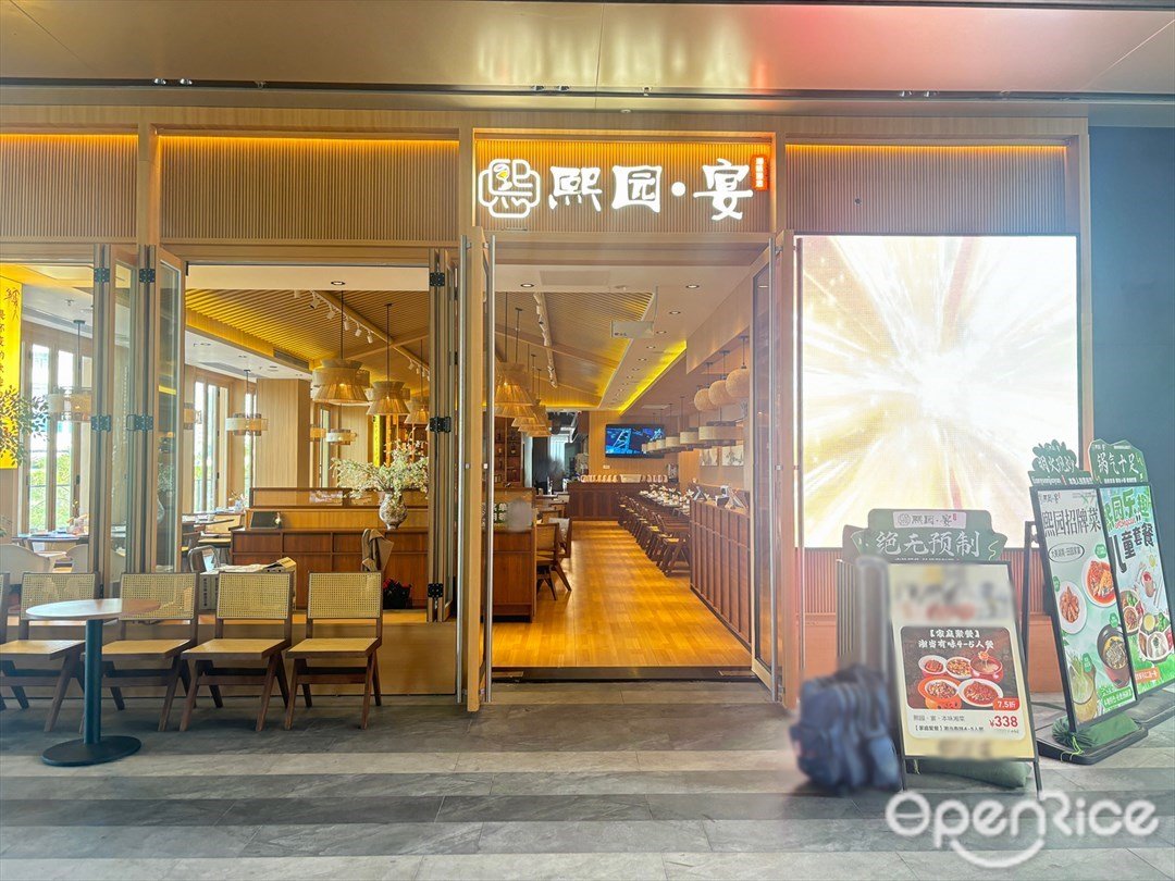 熙園宴 (橫琴華發商都)