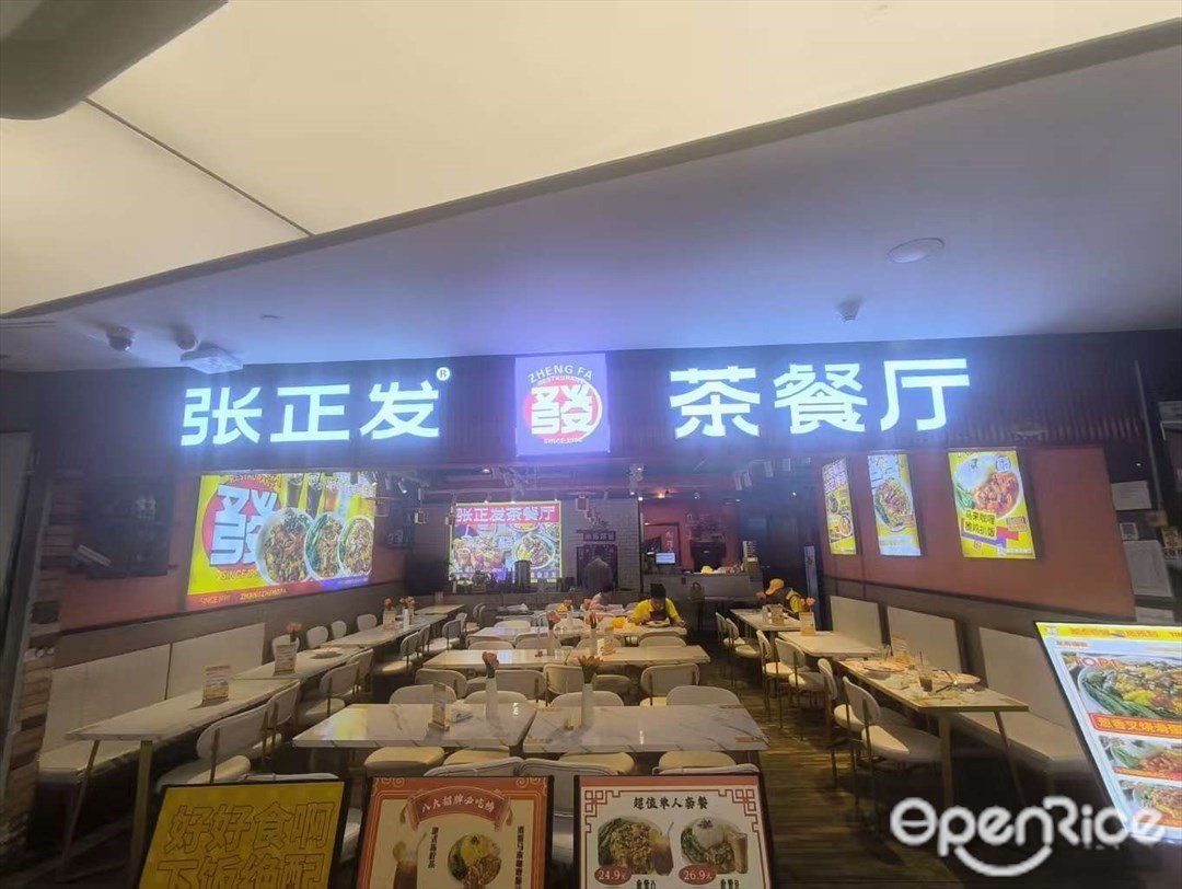 張正發茶餐廳 (市民中心)