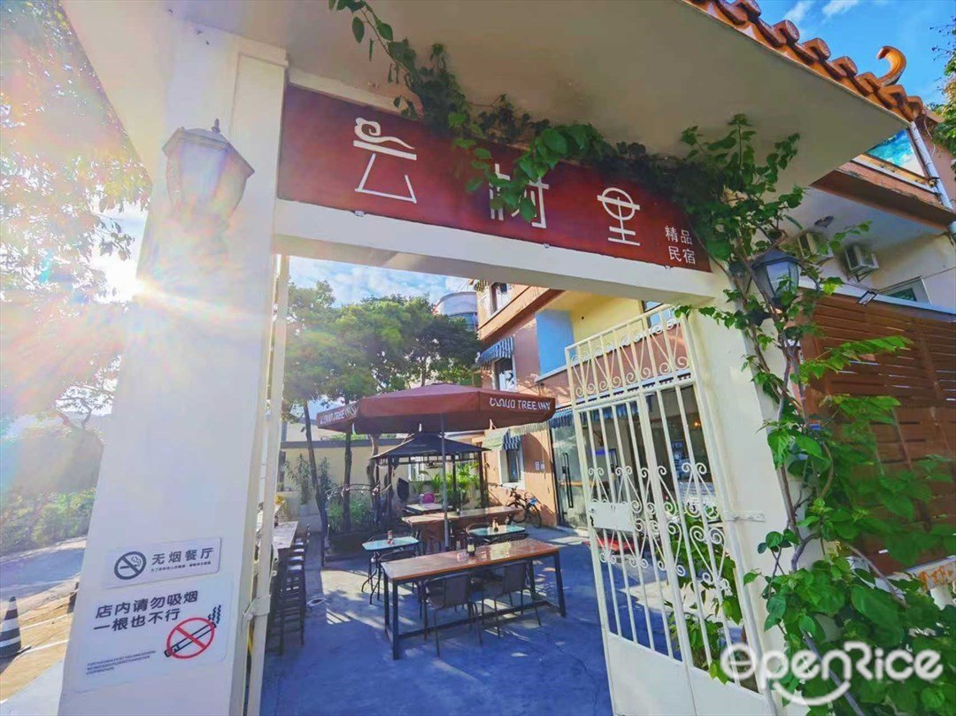 云樹里 (西涌社區)【民宿餐吧】