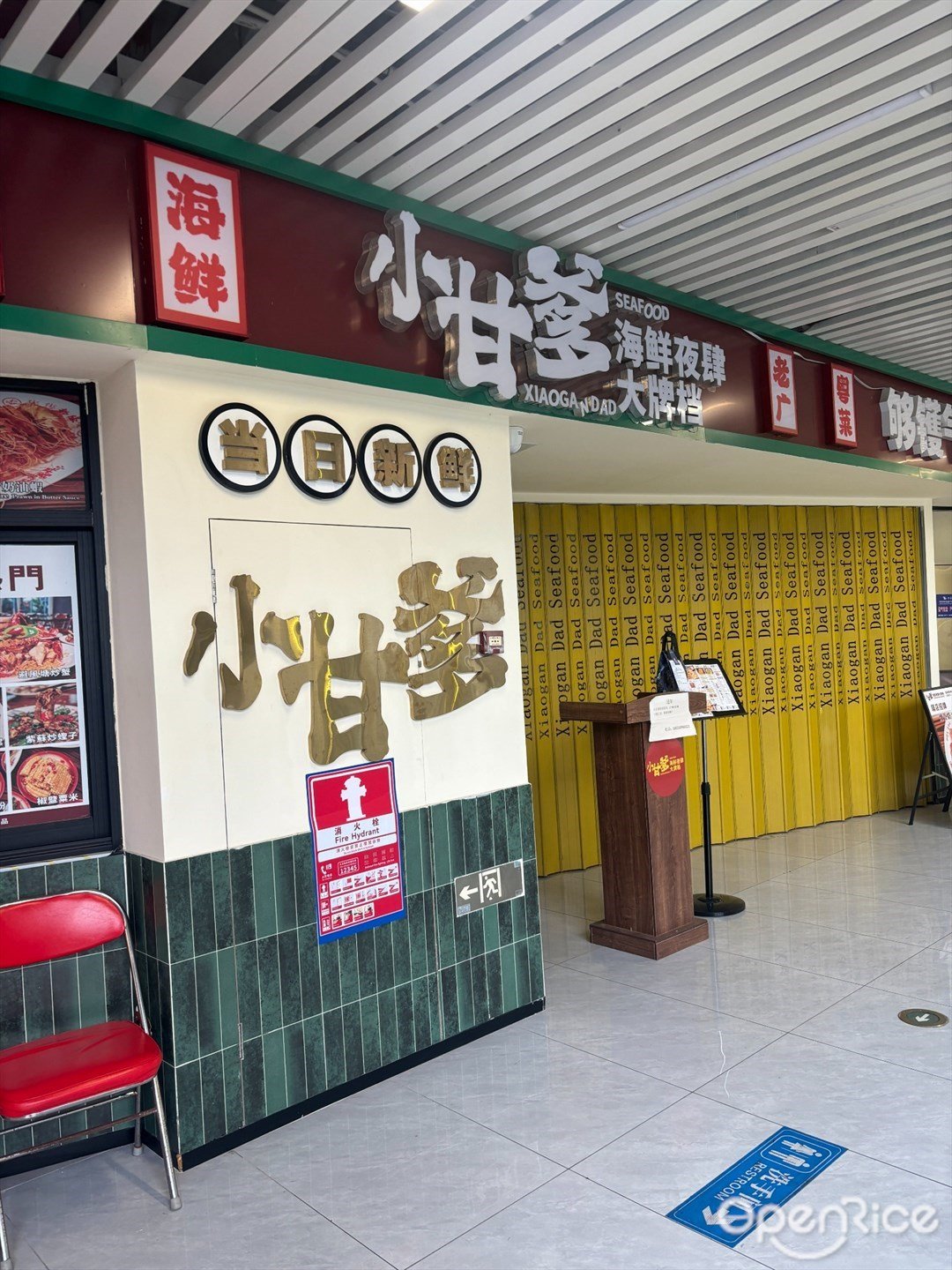 小甘爹海鮮夜肆大排檔 (NEW SOHO 時尚天街)