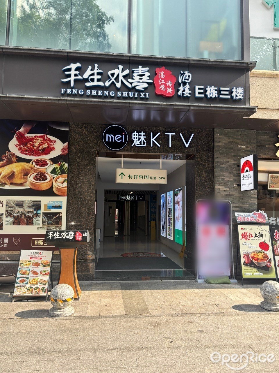 丰生水喜湛江鸡海鲜酒楼 (NEW SOHO 时尚天街)