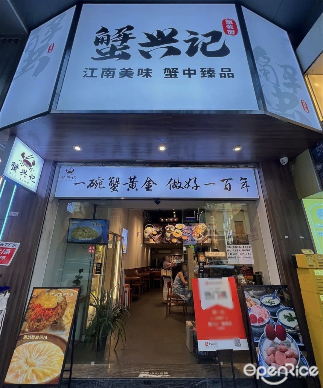 蟹興記蟹黃面 (教育路)