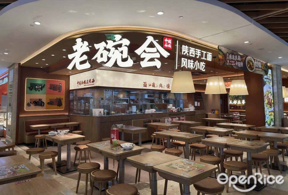 老碗会陕西手工面 (励骏庞都广场)